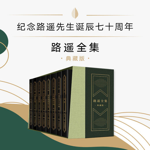 路遥全集（典藏版） 商品图0