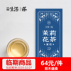 福建政和 · 七窨一提· 茉莉花茶 100g 特级 （生产日期2018-08-08，保质期36个月） 商品缩略图0