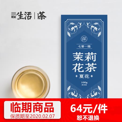 福建政和 · 七窨一提· 茉莉花茶 100g 特级 （生产日期2018-08-08，保质期36个月） 商品图0