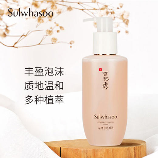 雪花秀（Sulwhasoo） 洗面奶 顺行氨基酸洁面乳 商品图1