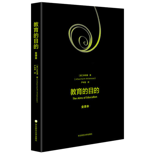 教育的目的 全译本 怀特海著 严中慧译 教育理论 新教育精神 商品图0