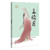 王昭君 商品缩略图0