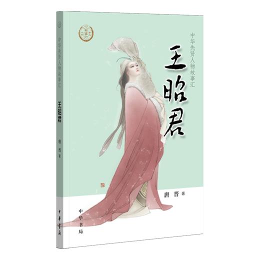 王昭君 商品图0