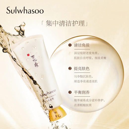 雪花秀（Sulwhasoo） 撕拉面膜 清洁面膜 150ml 商品图3