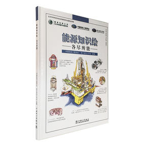 能源知识绘 各尽所能