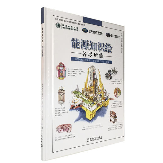 能源知识绘 各尽所能 商品图0