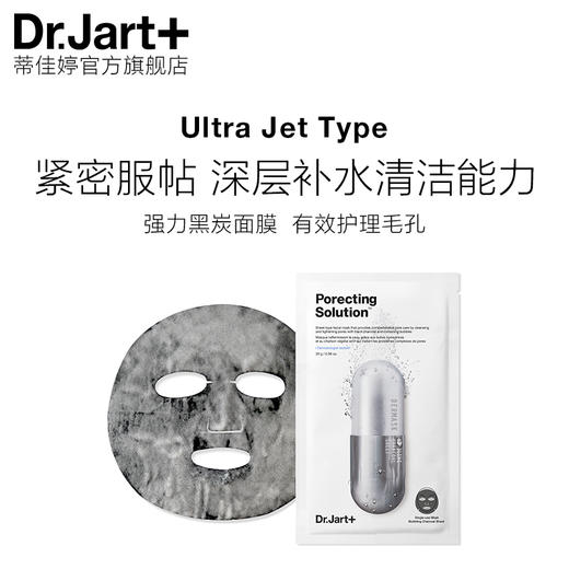 蒂佳婷（Dr.Jart+）黑药丸清洁面膜5片 商品图3