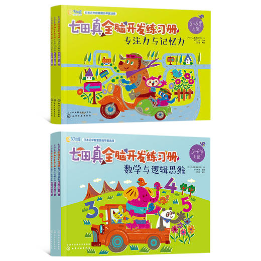 七田真全脑开发练习册  5~6岁(6册) 商品图0