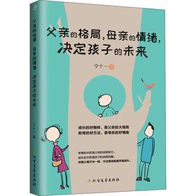 父亲的格局,母亲的情绪,决定孩子的未来