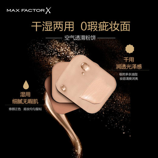 蜜丝佛陀（Max Factor）透滑粉饼 商品图2