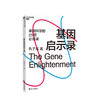 基因启示录 仇子龙 一站式领略基因的力量和美 人类理解基因过程中光荣和困惑 基因对每个人的现在未来意味着什么 商品缩略图0
