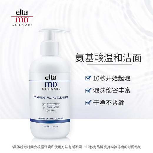 [新人专享]EltaMD 氨基酸泡沫洁面乳 207ml 商品图4