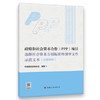 政府和社会资本合作（PPP）项目选择社会资本方招标资格预审文件示范文本（公路项目） 商品缩略图0