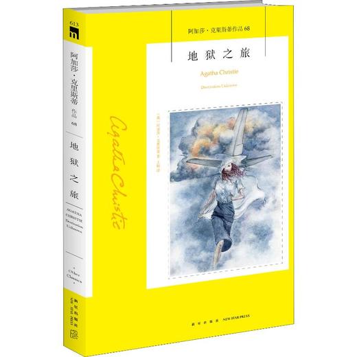 地狱之旅 商品图0