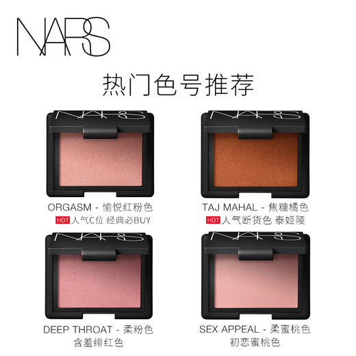 NARS 腮红 高潮/深喉/泰姬陵/牛奶蜜桃粉 商品图2