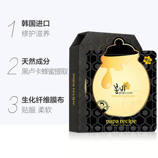 papa recipe春雨黑蜂胶面膜 商品图1