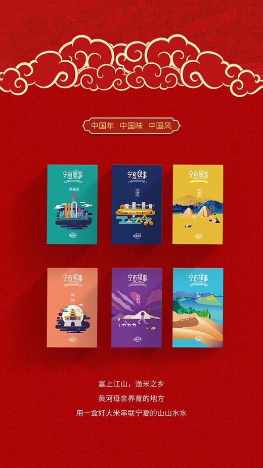 稻渔空间【米爹的心意】生态蟹田米宁夏故事城市纪念版礼盒 商品图2