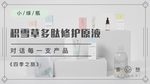 四季之旅︱祛痘抗敏·小绿瓶 商品图0