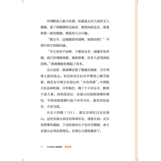 颜真卿 商品图2