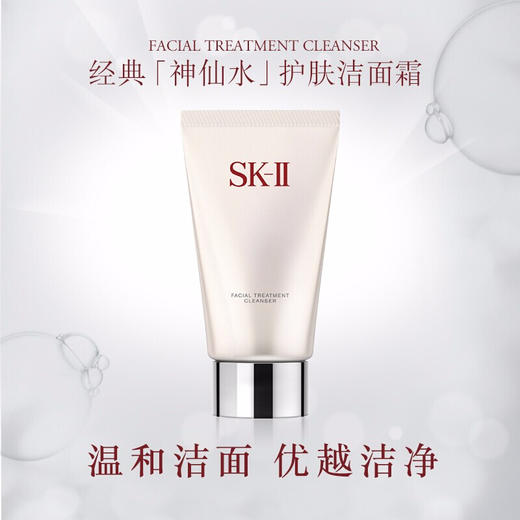 SK-II 洗面奶洁面乳 商品图1