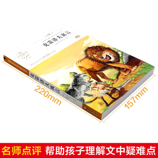 克雷洛夫寓言 商品图2