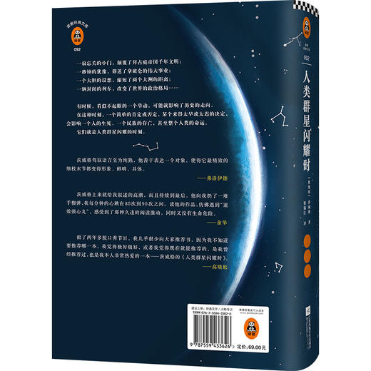 人类群星闪耀时 商品图3