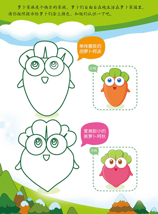 保卫萝卜3全脑开发益智游戏书·全3册 商品图4