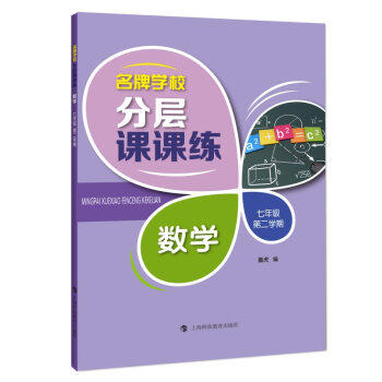 名牌学校分层课课练一二三四五六年级上下册语文数学英语上海教材 商品图1