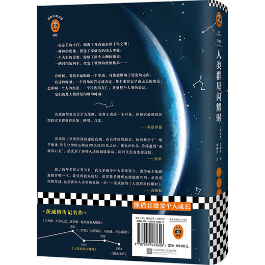 人类群星闪耀时 商品图2