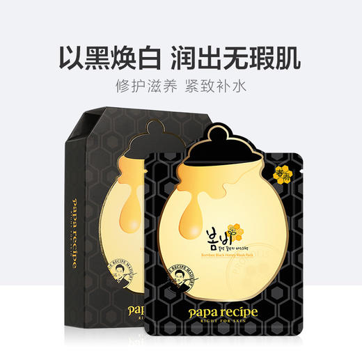 papa recipe春雨黑蜂胶面膜 商品图2