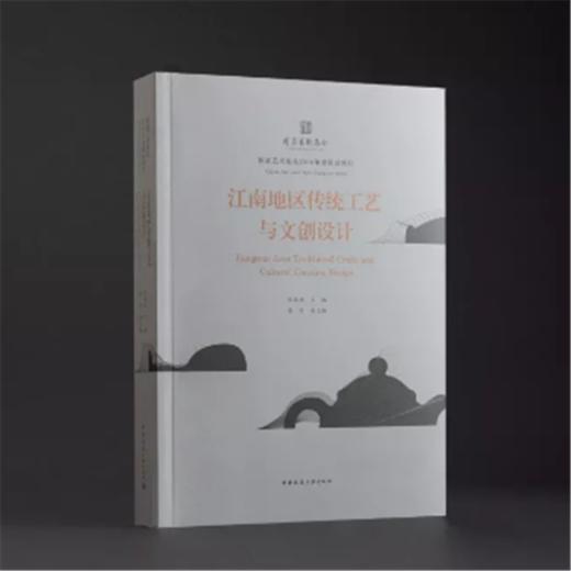 江南地区传统工艺与文创设计 商品图0