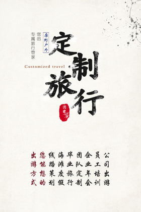 团建定制旅行拓展