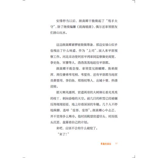 颜真卿 商品图3