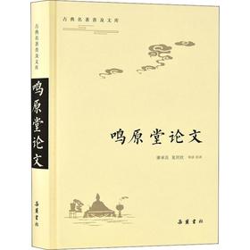 鸣原堂论文
