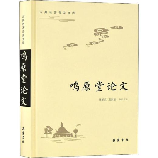 鸣原堂论文 商品图0
