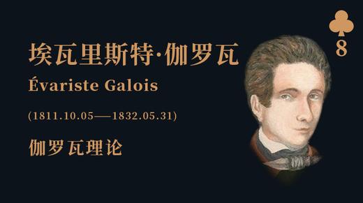 用3年时间破解学界200多年难题，年仅21岁的天才竟因谈了一场恋爱挂掉了... 商品图0