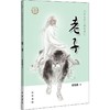 老子 商品缩略图0