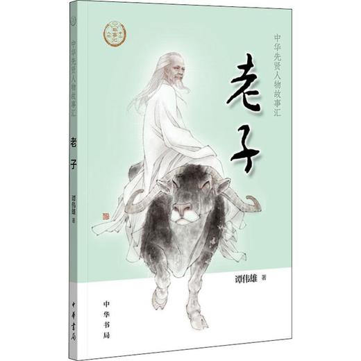 老子 商品图0