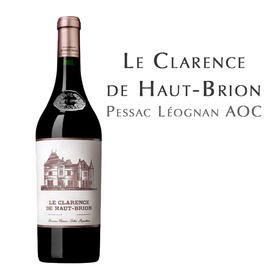 小侯伯王红葡萄酒, 法国 佩萨克雷奥良AOC Clarence Haut-Brion Rouge, Pessac Léognan AOC