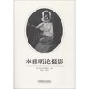 本雅明论摄影 商品缩略图0