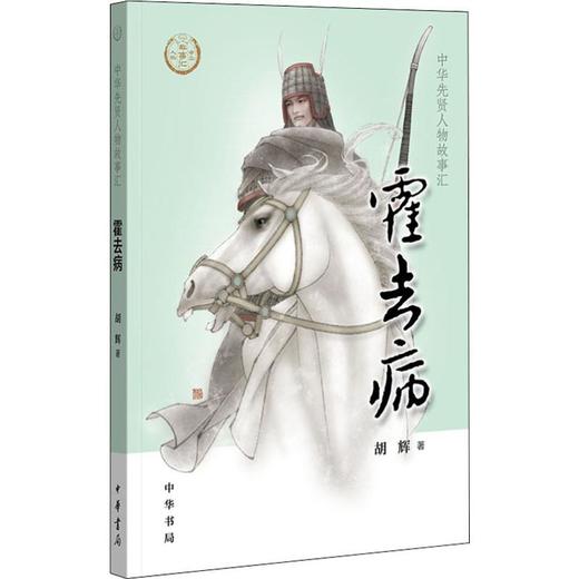 霍去病 商品图0