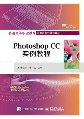 Photoshop CC实例教程