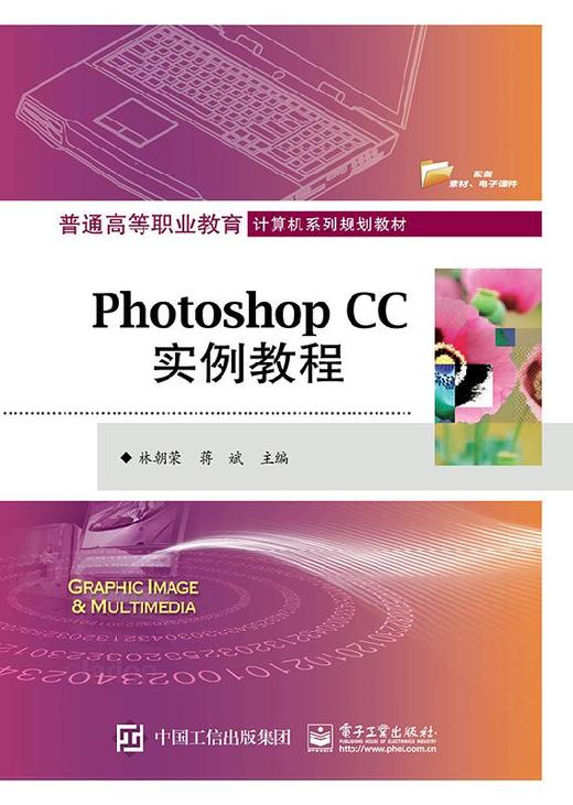 Photoshop CC实例教程 商品图0