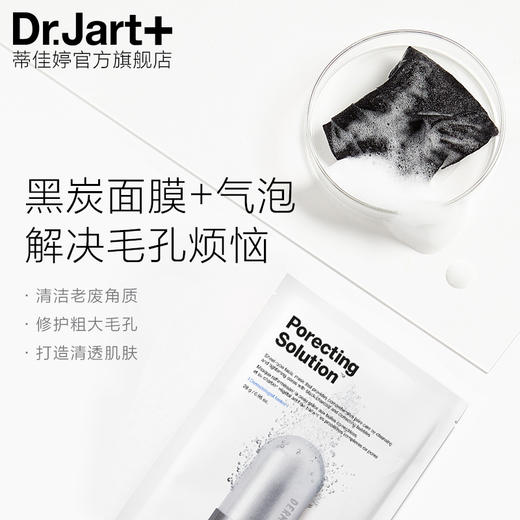 蒂佳婷（Dr.Jart+）黑药丸清洁面膜5片 商品图2