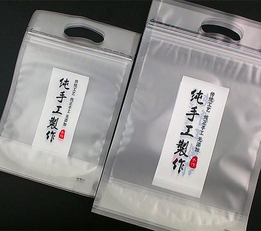 【样式随机】纯手工制作款 透明磨砂拉链袋 包装袋 加厚自封袋 自立包装袋 商品图0