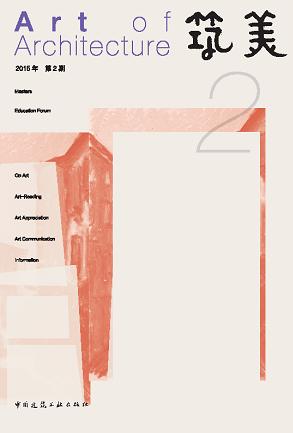 筑·美 （1-4期） 商品图2