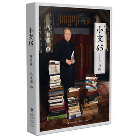 小文65:马未都