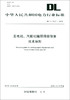 【按需印刷】DL/T1927-2018 发电机、汽轮机轴颈焊接修复技术导则 商品缩略图0