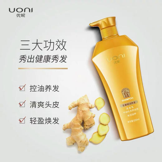 优妮马油洗发水 生姜控油固发/亮黑去屑 650ml 商品图3