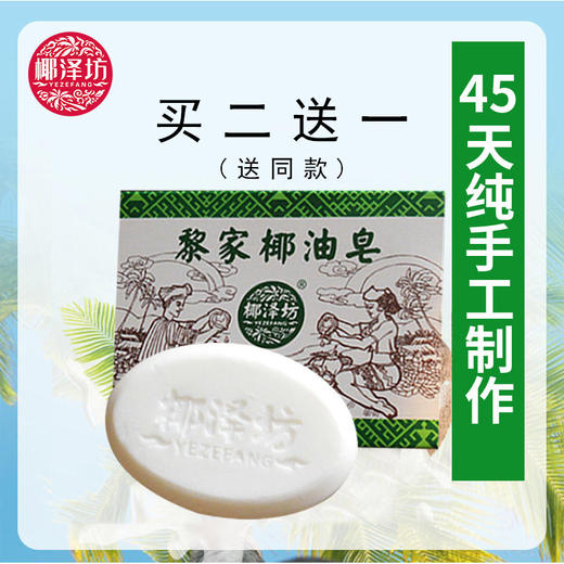 黎家椰油皂临期6个月左右 商品图1